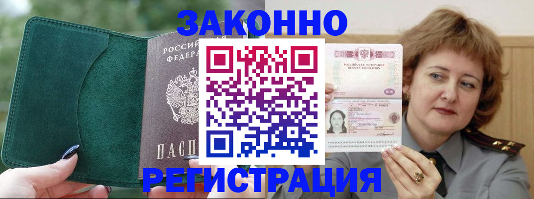 временная регистрация гарантия в Ессентуках