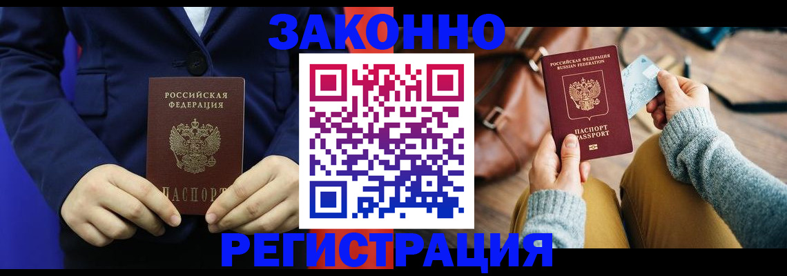 временная регистрация купить в Ессентуках