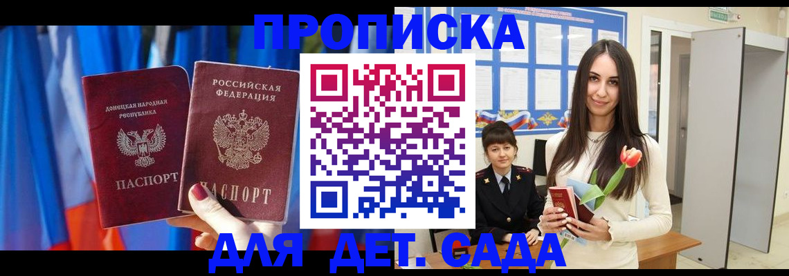 прописка 2025 в Ессентуках